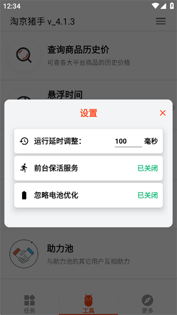 淘京猪手app