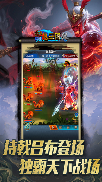 汉风幻想三国OL