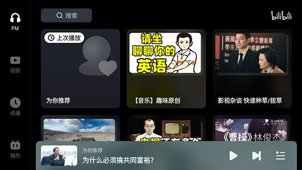 哔哩哔哩手机版