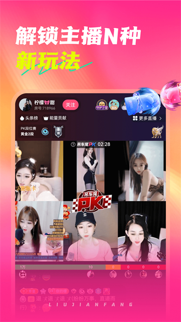 六间房直播