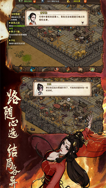 烟雨江湖游戏