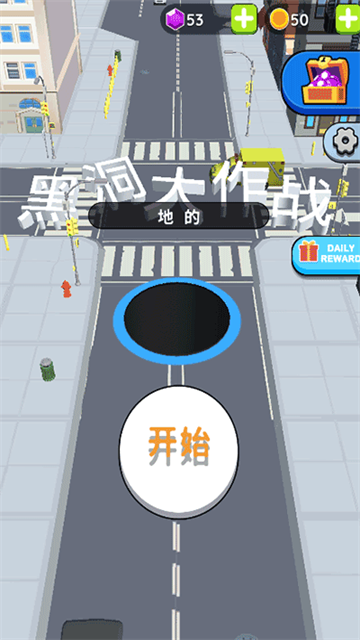 黑洞大作战游戏