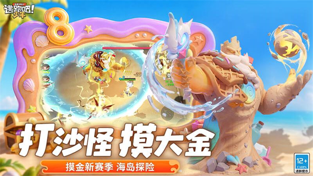 逃跑吧少年2026