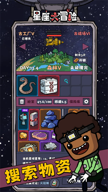 星座大冒险