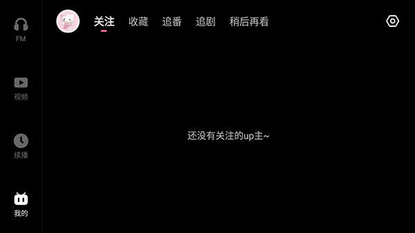 哔哩哔哩手机版