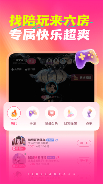 六间房直播