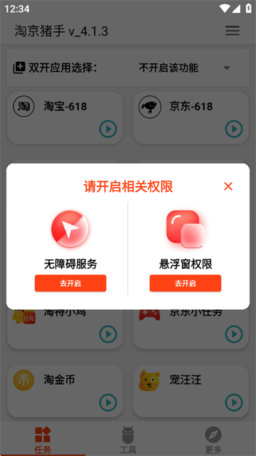 淘京猪手app