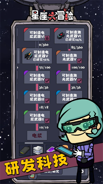 星座大冒险