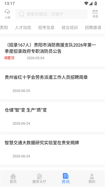 筑人才企业版