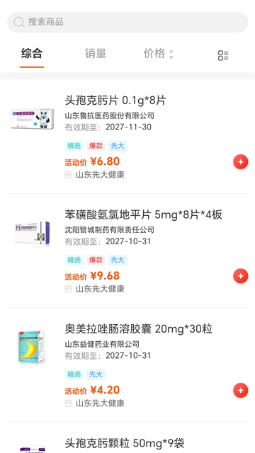先大拼药药