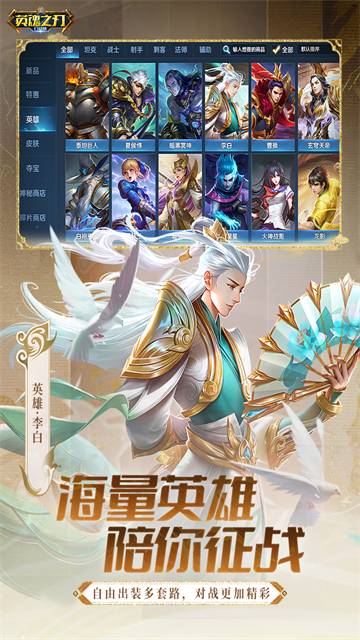 英魂之刃手游