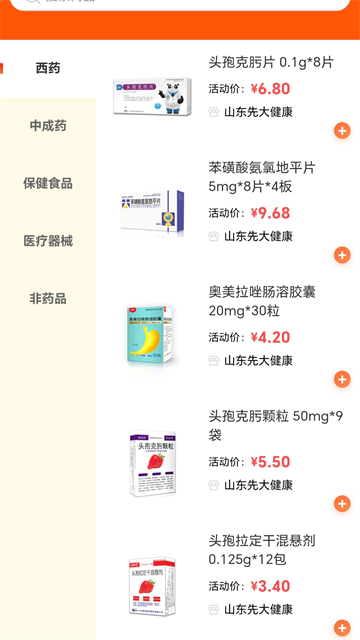 先大拼药药