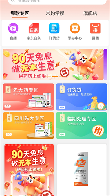 先大拼药药