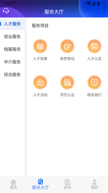 筑人才企业版