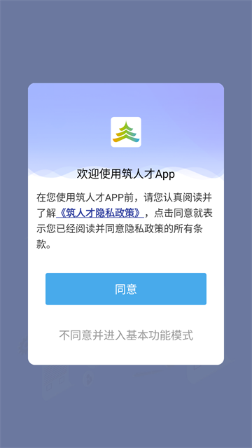 筑人才企业版