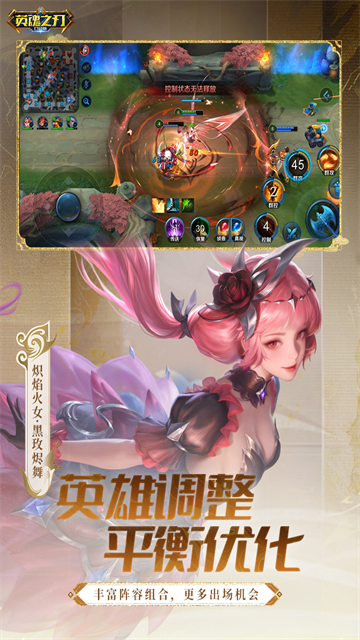 英魂之刃手游