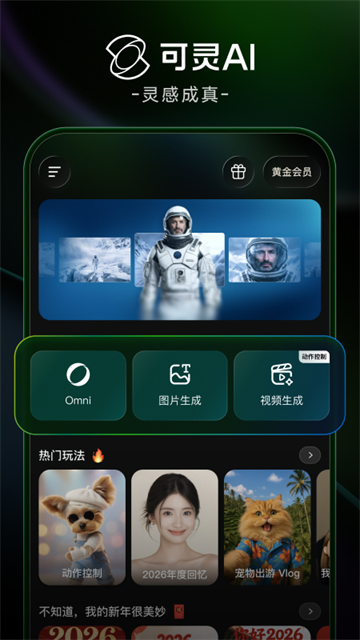 可灵AI国际版
