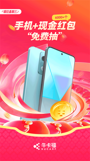 牛卡福司机