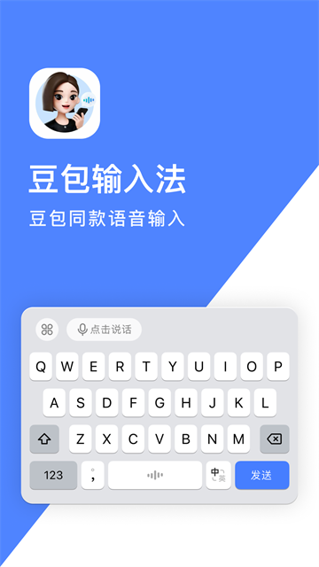 豆包输入法app