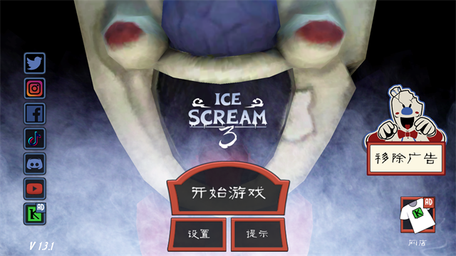 恐怖冰淇淋3重制版