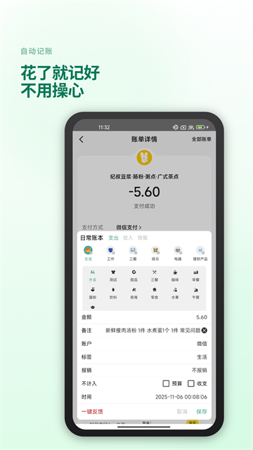 好好记账最新版