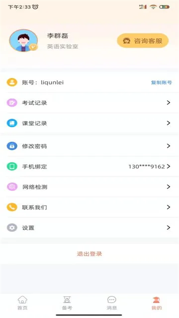 轻松说霸教师版
