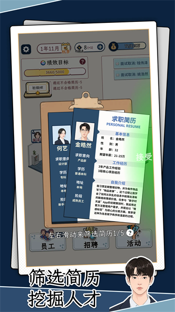 HR模拟器
