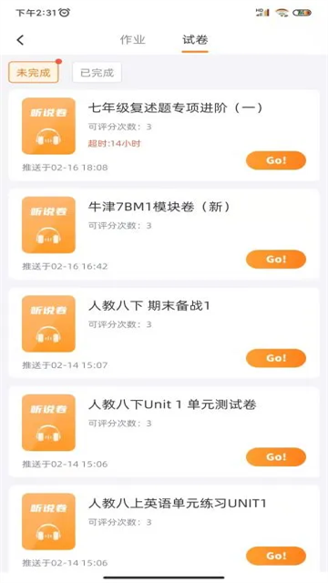 轻松说霸教师版