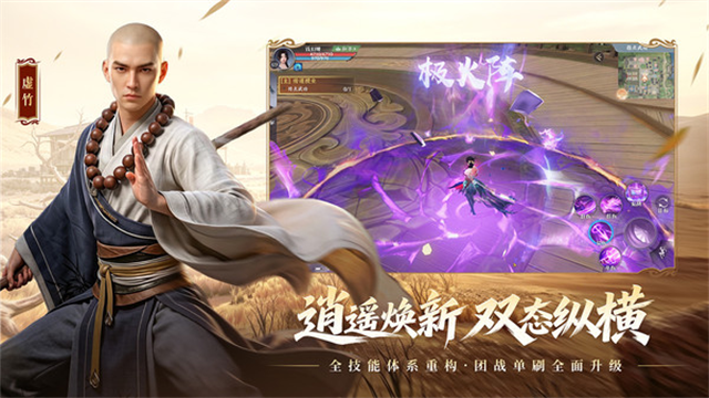 天龙八部2