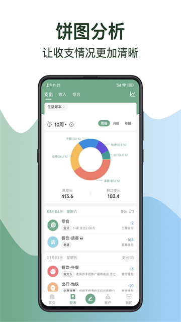 熊猫记账app