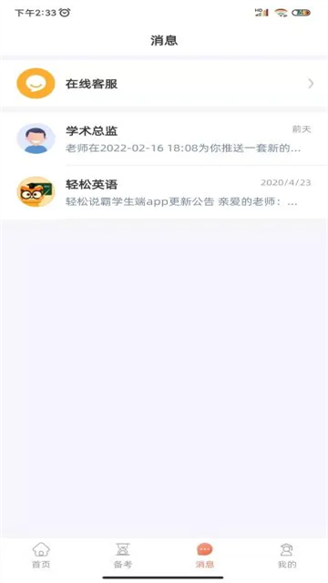 轻松说霸教师版