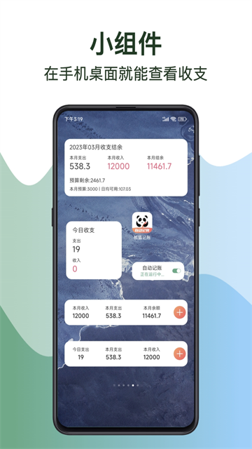 熊猫记账app