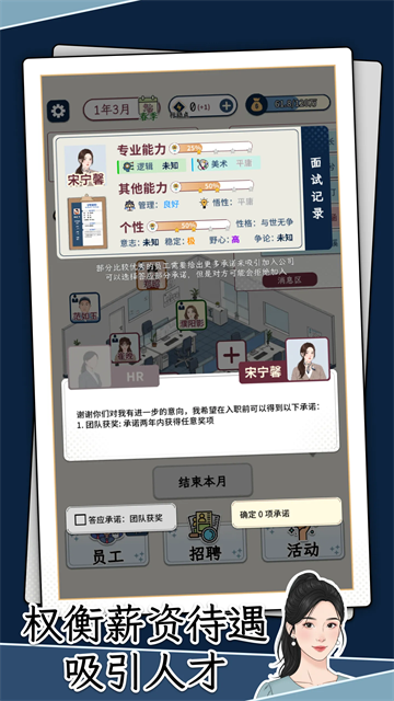HR模拟器
