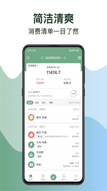 熊猫记账app