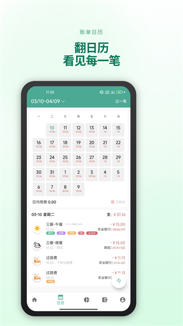 好好记账最新版