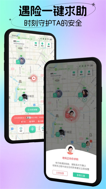时刻守护app