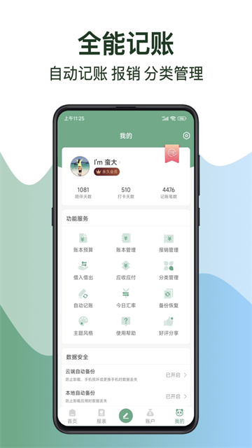 熊猫记账app