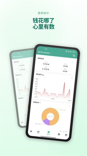 好好记账最新版