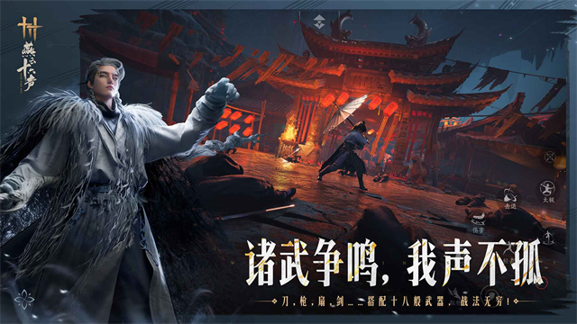 燕云十六声手游