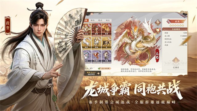 天龙八部2