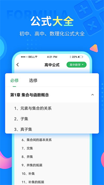 中小学同步课堂免费版