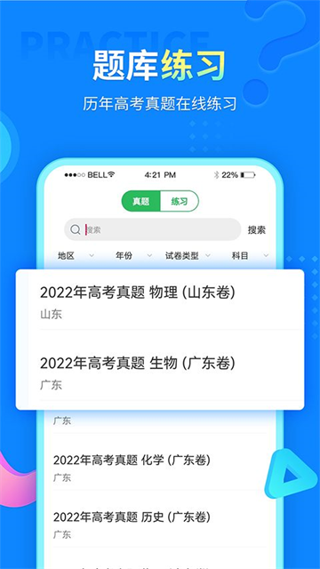 中小学同步课堂免费版