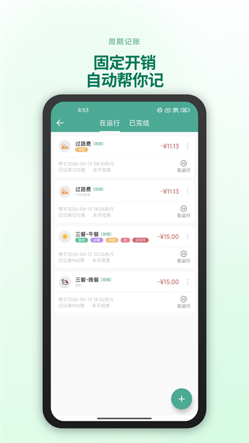 好好记账最新版