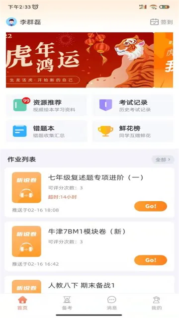 轻松说霸教师版