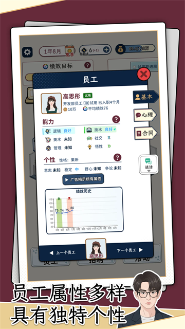 HR模拟器
