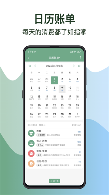 熊猫记账app