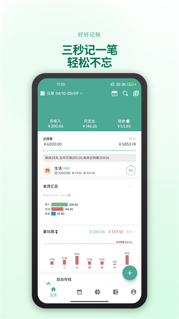 好好记账最新版