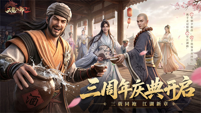 天龙八部2