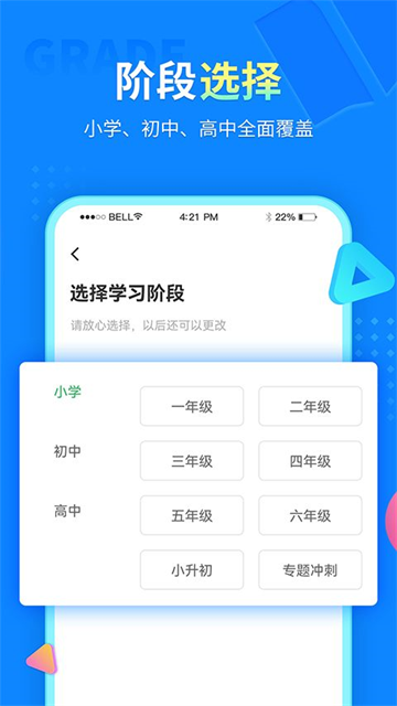 中小学同步课堂免费版