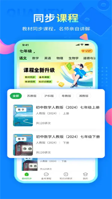 中小学同步课堂免费版